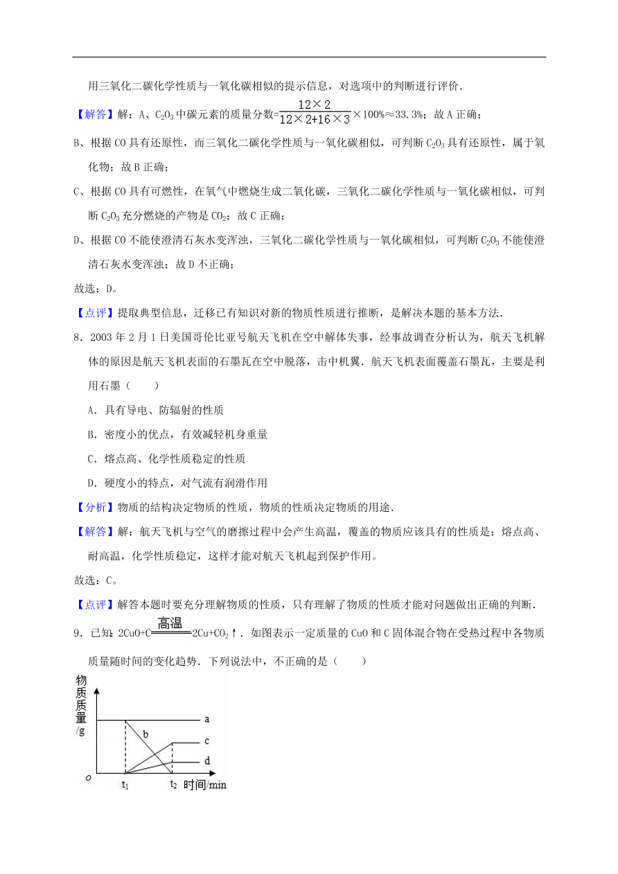 新人教版 九年级化学上册第六单元碳和碳的氧化物测试卷含解析