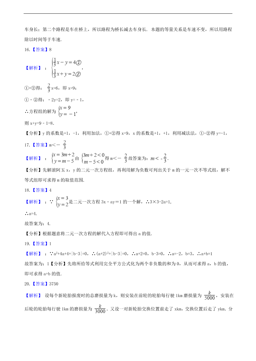 中考数学专题复习卷：二元一次方程组（含解析）