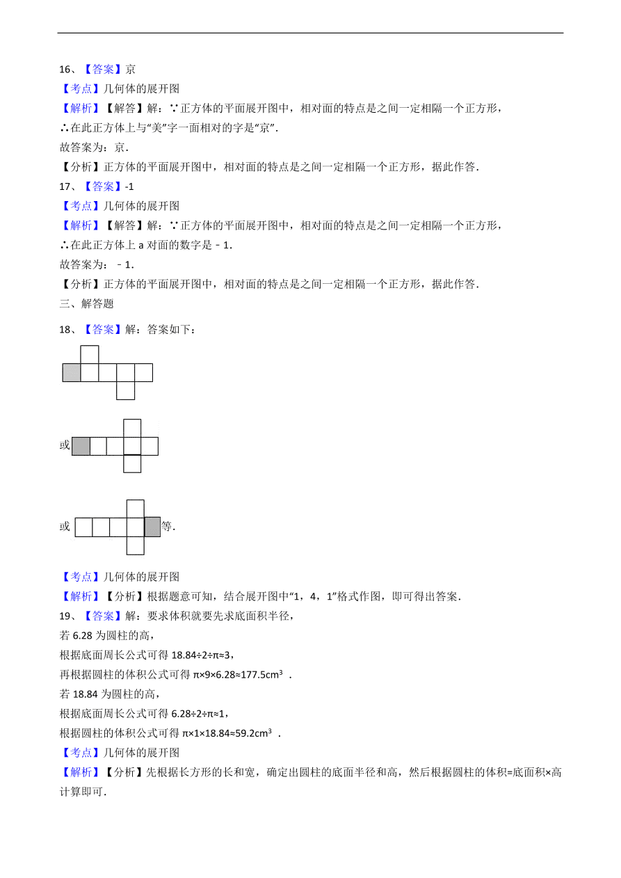 人教版数学七年级上册第4章 设计制作长方体形状的包装纸盒同步练习（含解析）