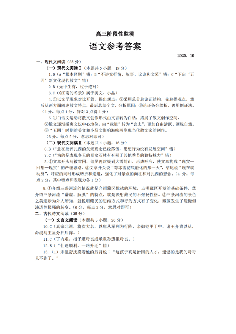 山东省潍坊市五县市2021届高三语文10月联考试题（Word版附答案）