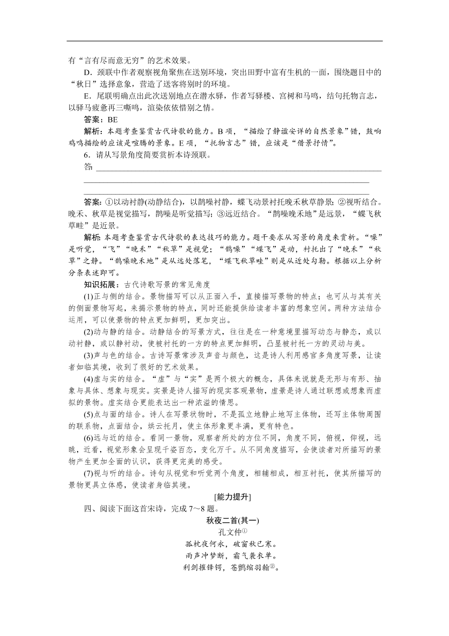 高考语文第一轮复习全程训练习题 天天练35（含答案）