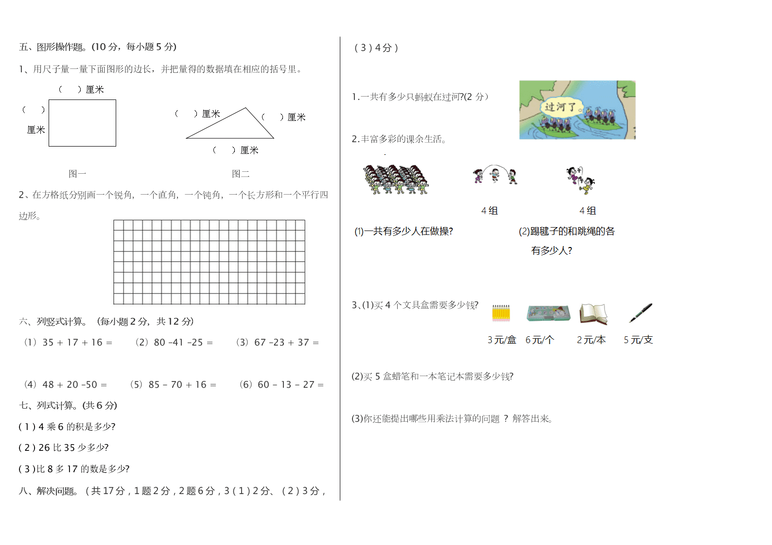 小学二年级上册数学期中试卷