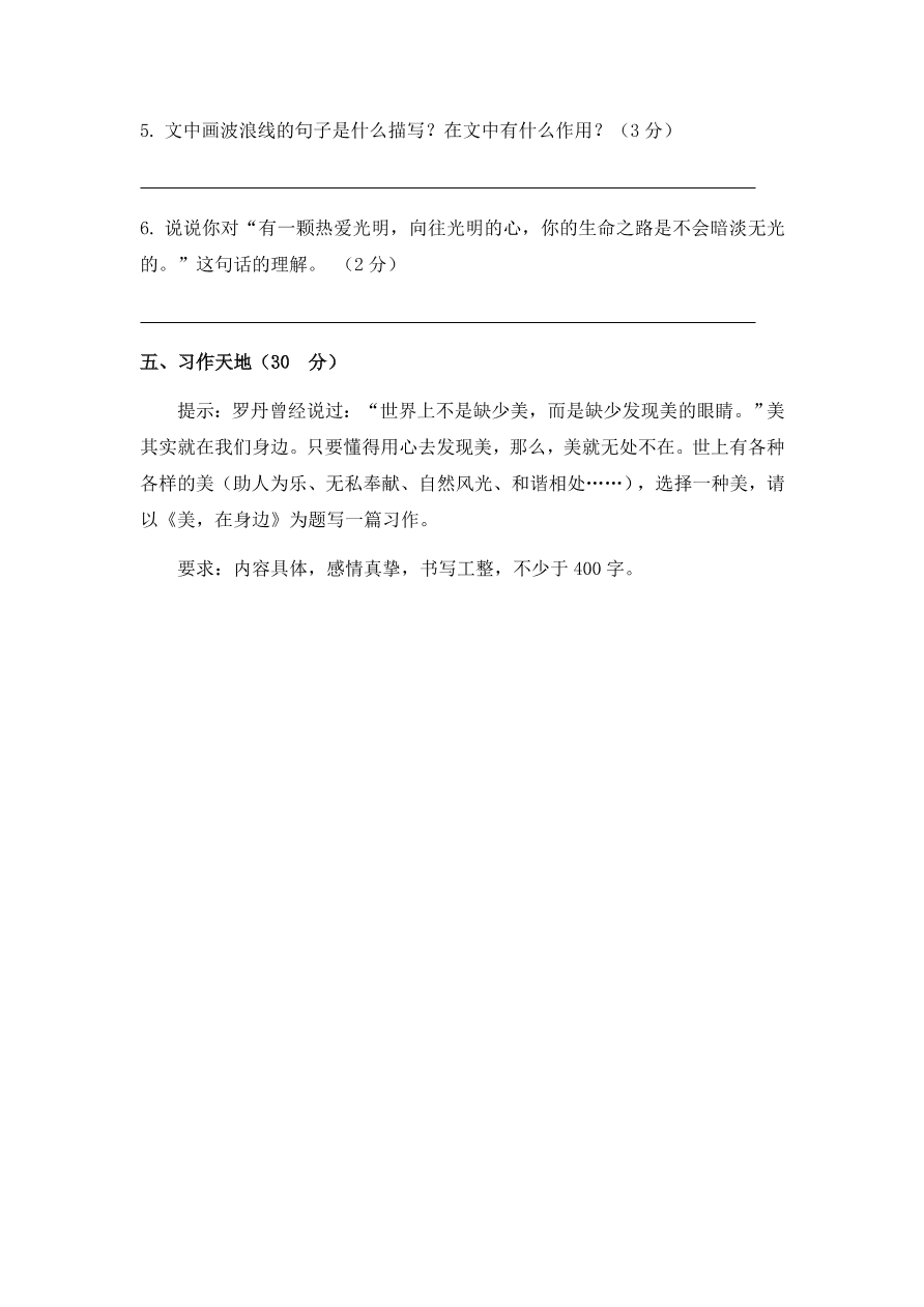 五年级语文第一学期期末模拟题及答案（五）