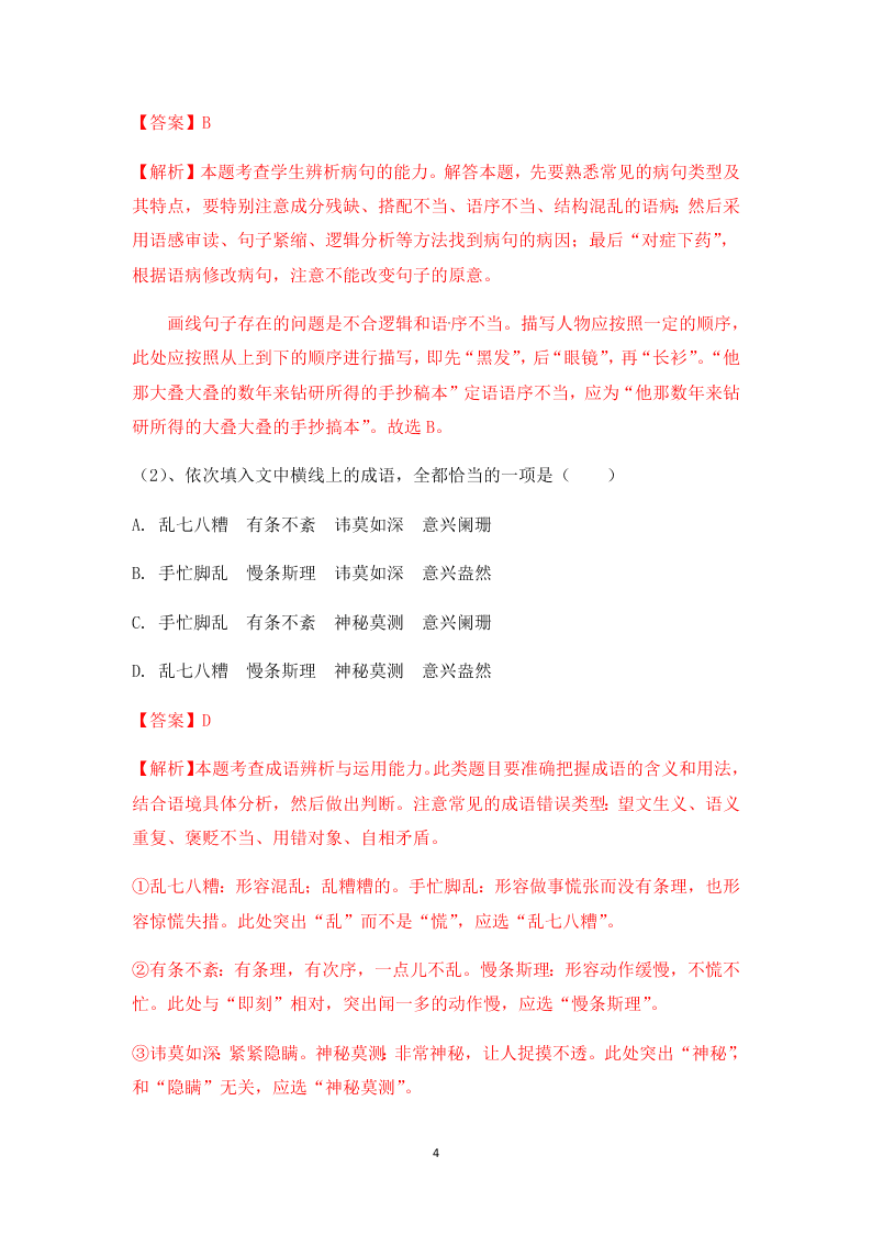 统编版高一语文必修一《红烛》同步练习题（含答案）