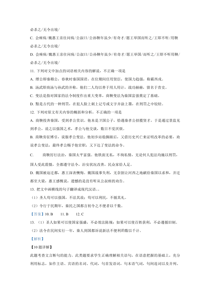 河北省邯郸市大名一中等六校2020-2021高一语文上学期期中试题（Word版附解析）