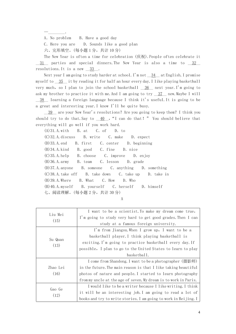 八年级英语上册Unit 6 I’m going to study computer science综合水平测试（人教新目标版）