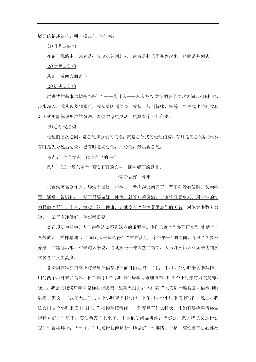 中考语文复习第二篇现代文阅读第二节非文学作品阅读说明文议论文阅读讲解