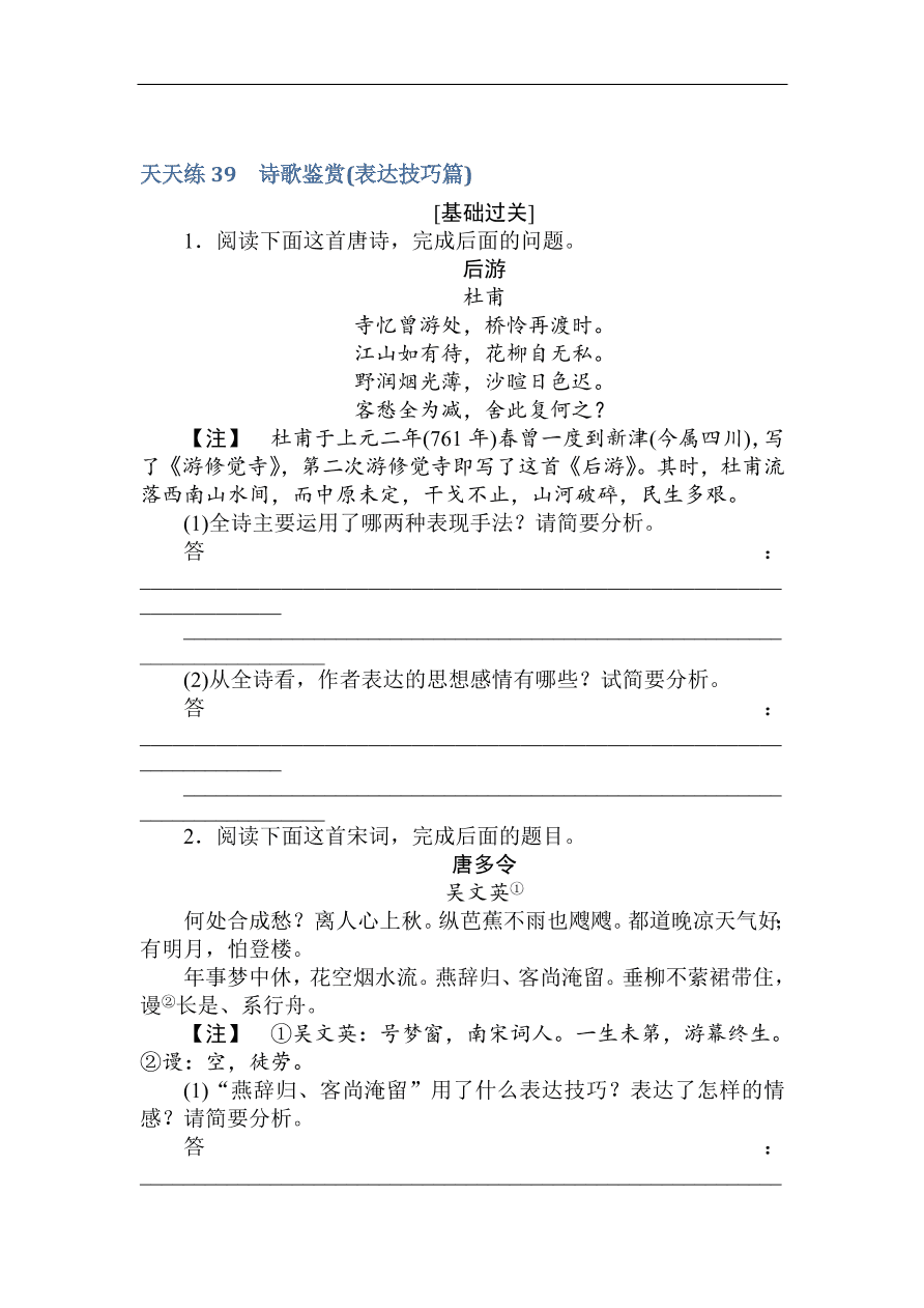 高考语文第一轮总复习全程训练 天天练39（含答案）