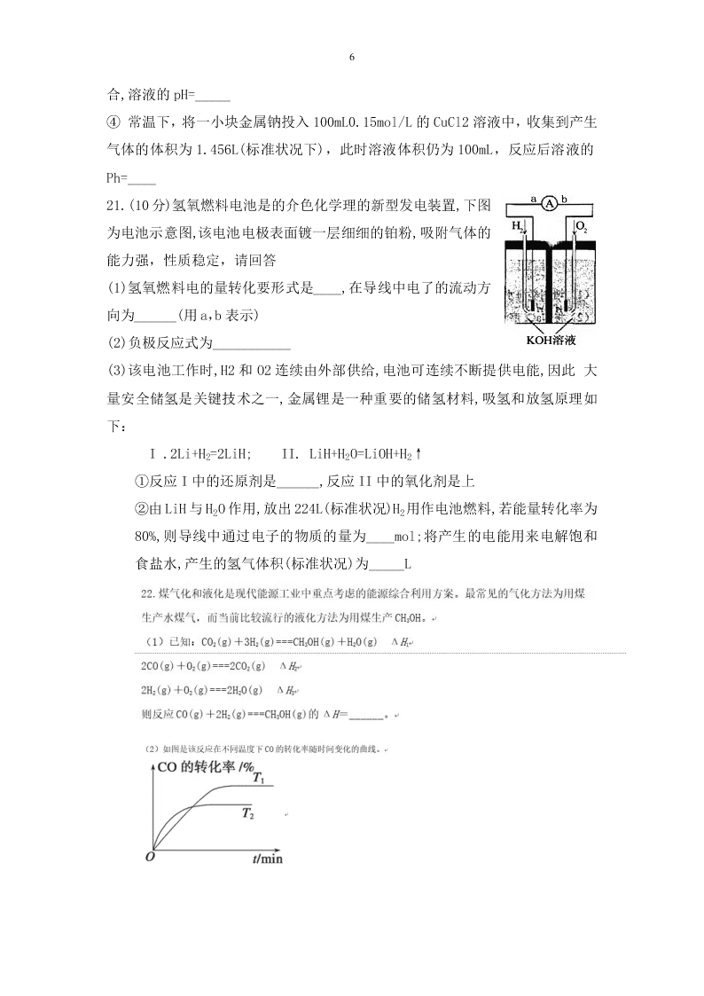 陕西省渭南市瑞泉中学2019-2020学年高二第一学期第一次月考试卷   