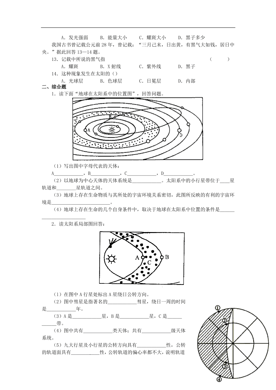 湘教版高一地理必修一《1.1地球的宇宙环境》课堂同步练习卷