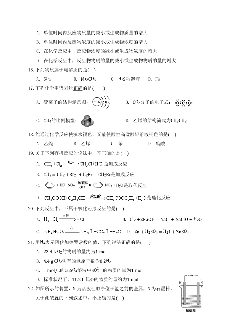 宁夏银川市宁夏大学附属中学2019-2020学年高一第二学期期末考试化学试卷（无答案）