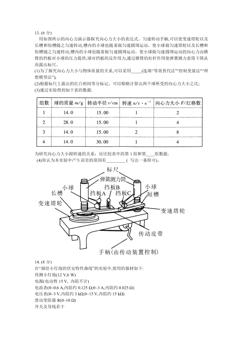 湖北省武汉市2021届高三物理上学期起点考试试题（Word版附答案）