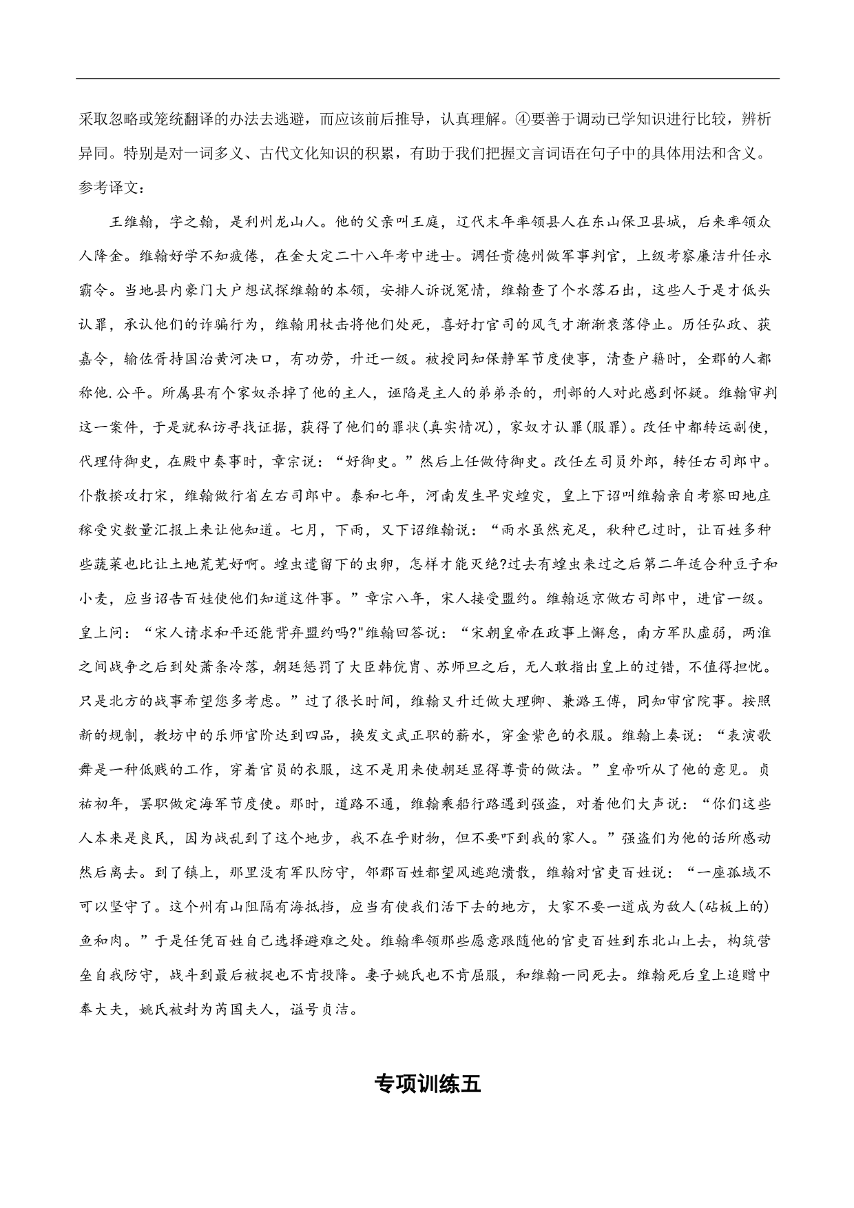 2020-2021年高考语文精选考点突破训练：文言文阅读