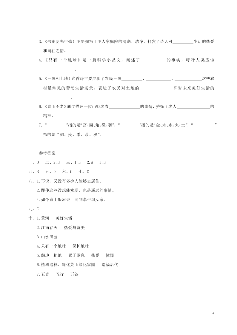 部编六年级语文上册第六单元复习过关练习（附答案）