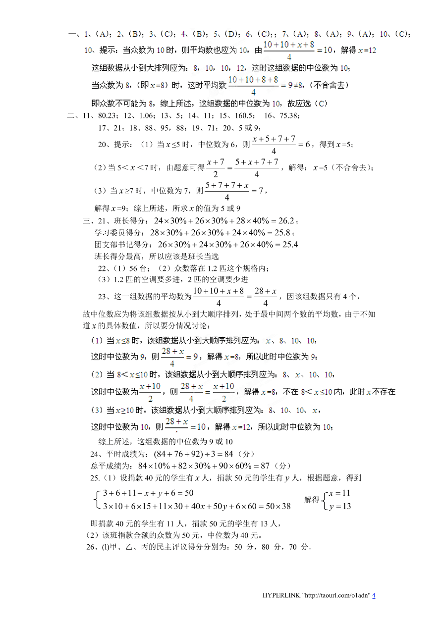 北师大版八年级数学上册第6章《数据的分析》单元测试试卷及答案（5）