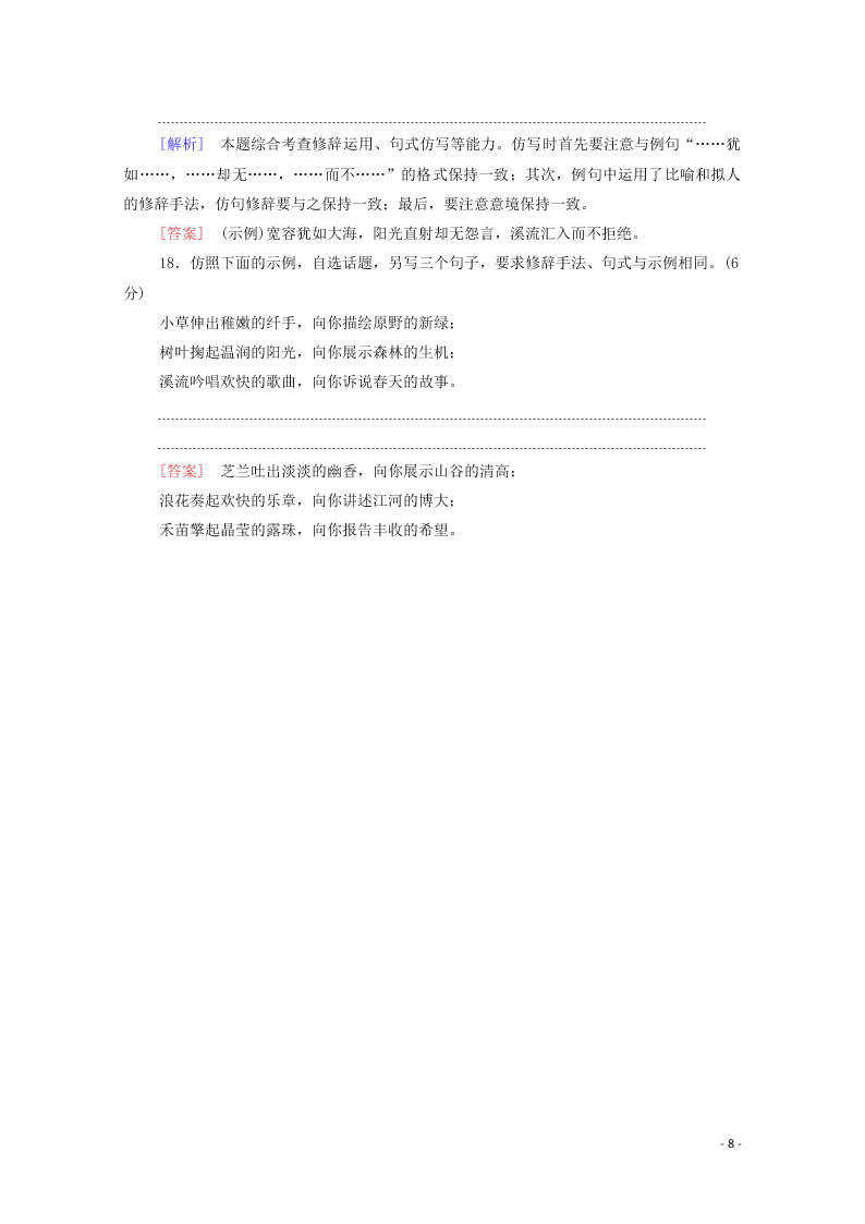 2021新高考语文一轮复习专题提升练18常见修辞（含解析）