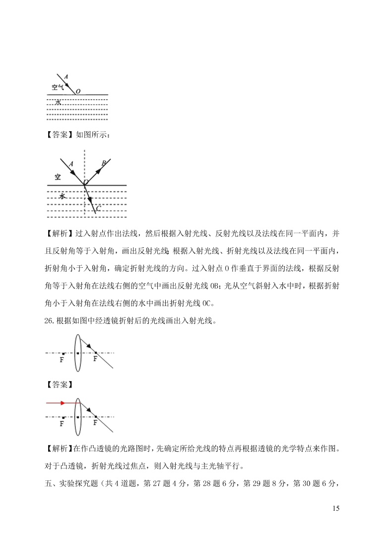 2020-2021八年级物理上册期末达标检测试卷01（附解析新人教版）