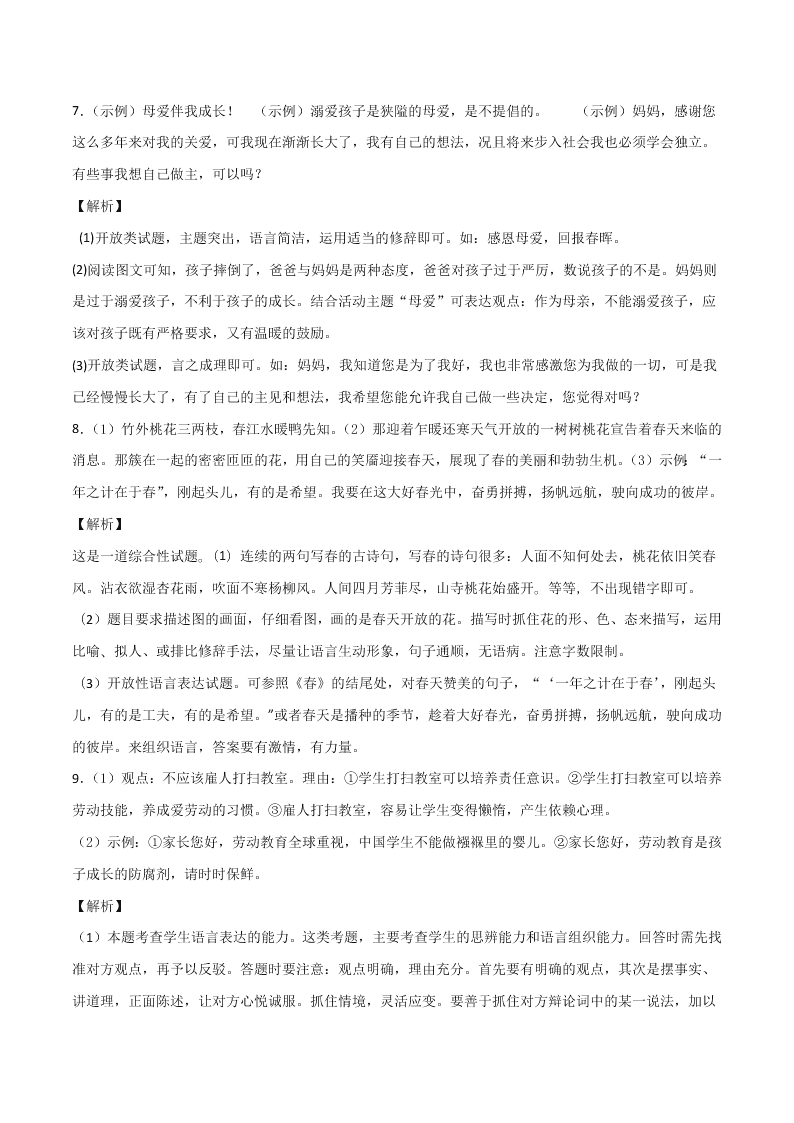 2020-2021学年部编版初一语文上学期期中专项复习：信息提取与概括