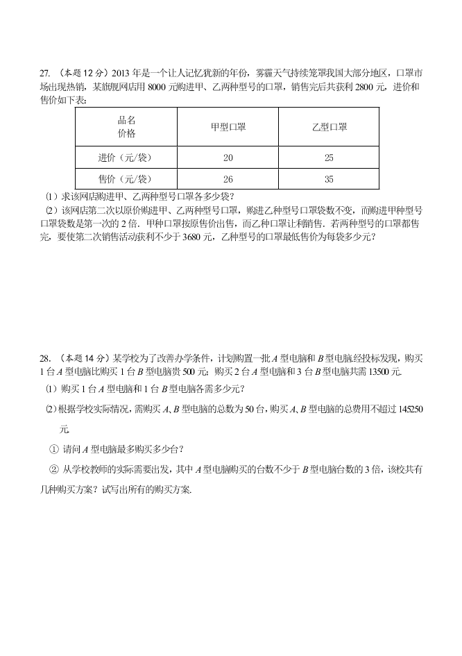 扬州树人学校七年级数学下册5月月考试卷