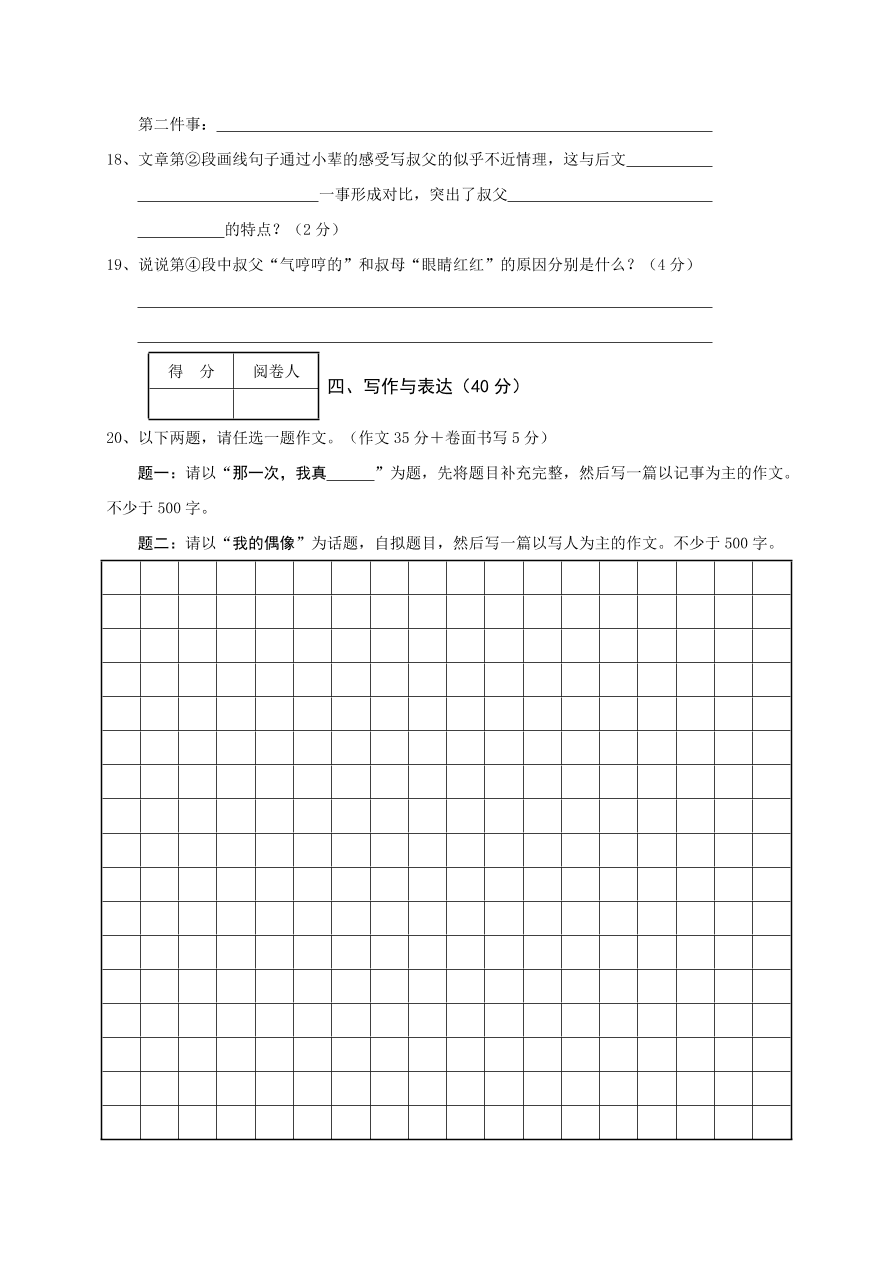 人教版老河口市七年级语文上册期中调研试题及答案