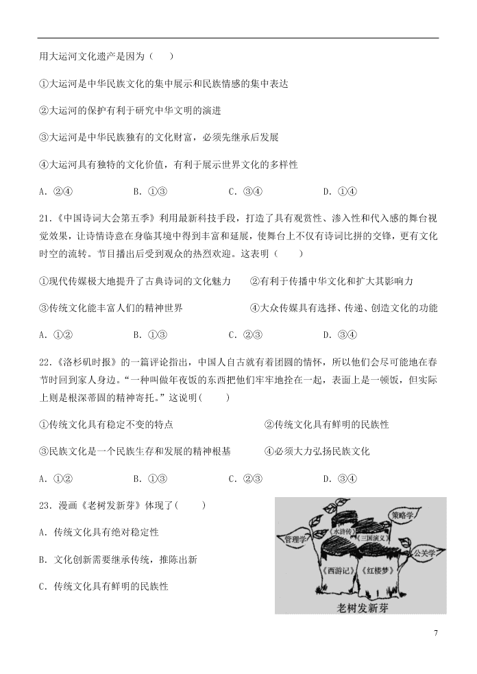 山西省晋中市和诚高中有限公司2020-2021学年高二政治9月试题（含答案）