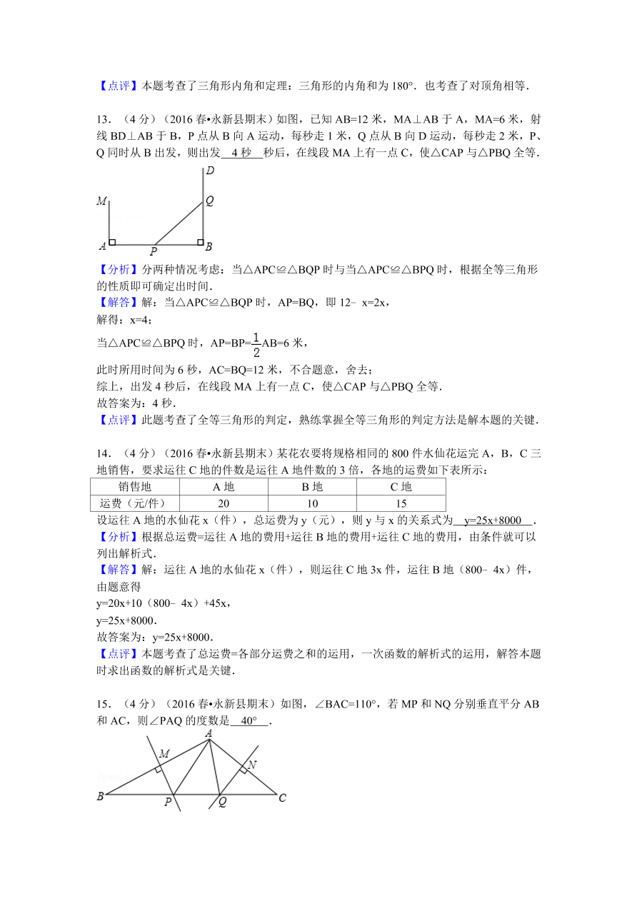 江西省吉安市永新县七年级（下）期末数学试卷