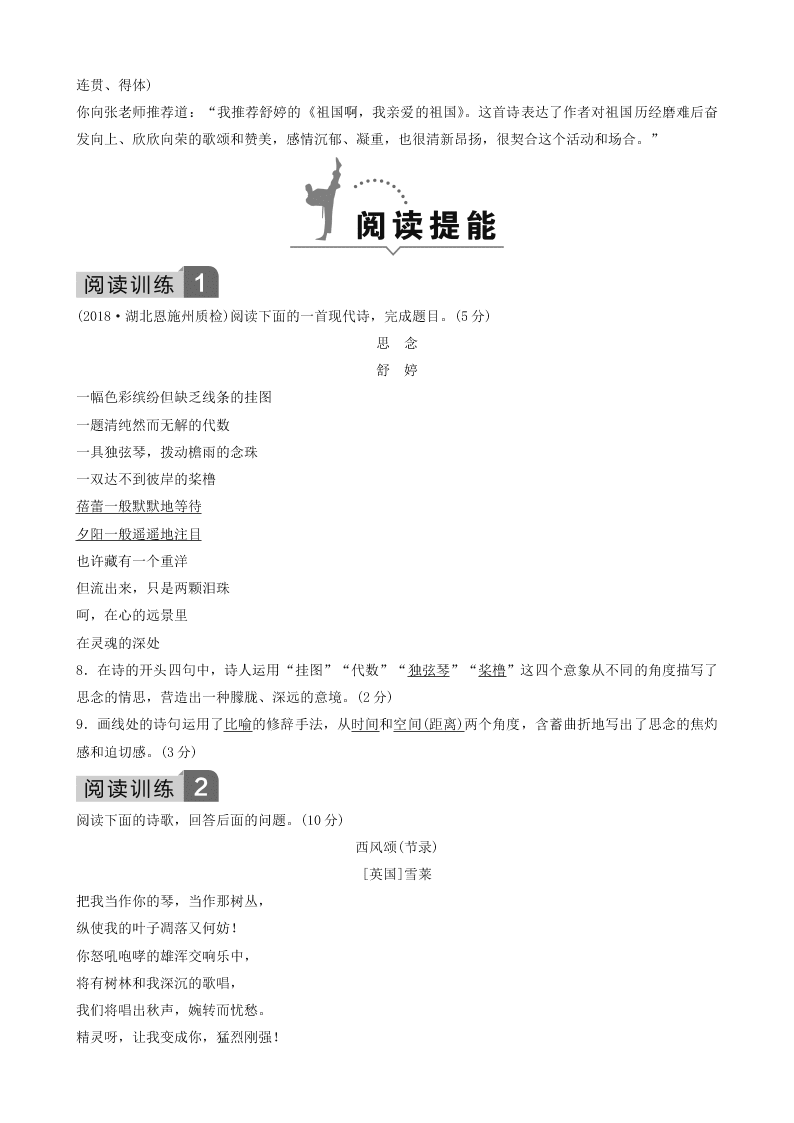 部编九年级语文下册第一单元1祖国啊，我亲爱的祖国同步测试题（含答案）