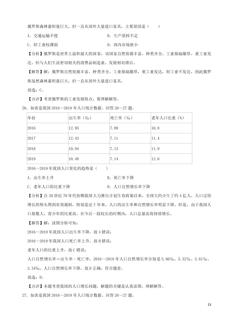 广东省广州市2020年中考地理真题试卷（附解析）