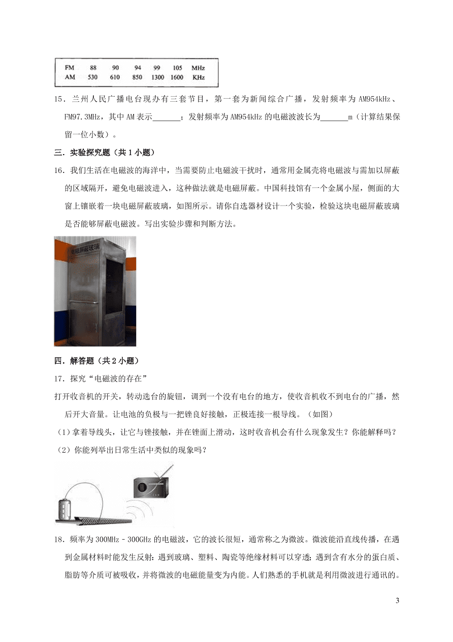 九年级物理全册第十五章怎样传递信息--通信技术简介单元综合测试卷（含解析北师大版）