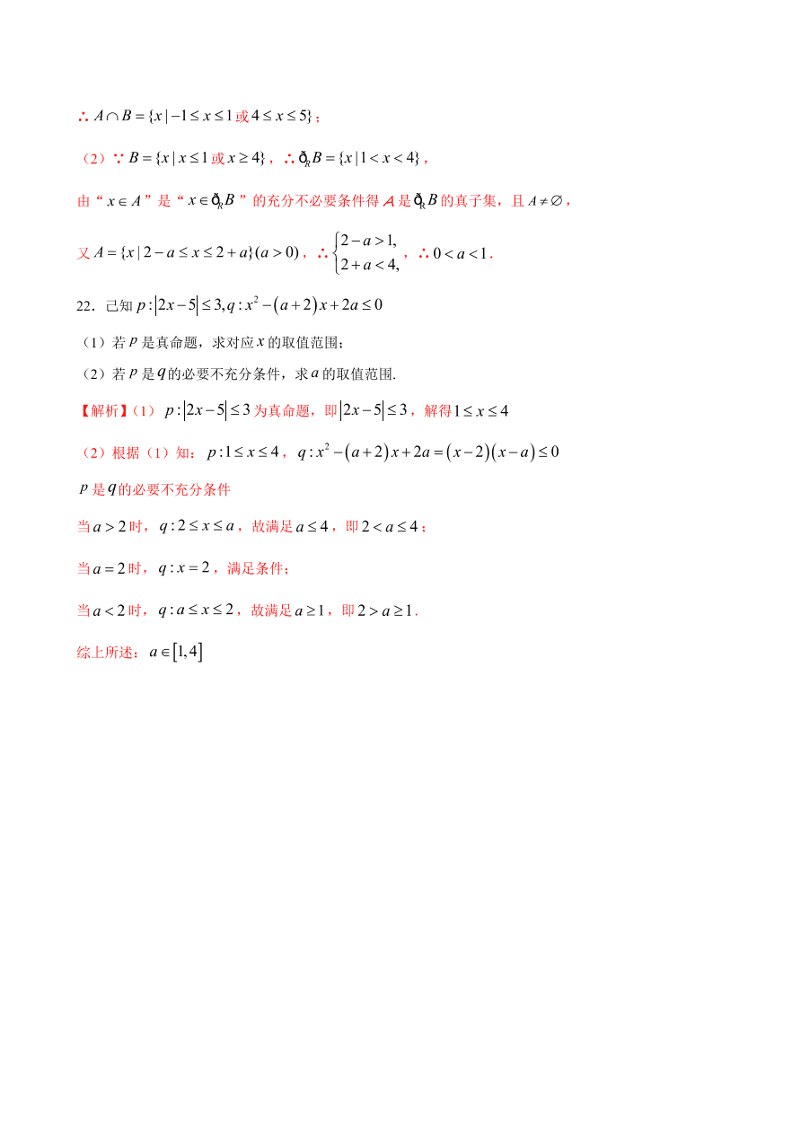 2020-2021学年高一数学课时同步练习 第一章 集合与常用逻辑用语章末综合检测