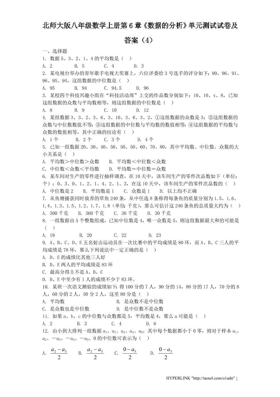 北师大版八年级数学上册第6章《数据的分析》单元测试试卷及答案（4）