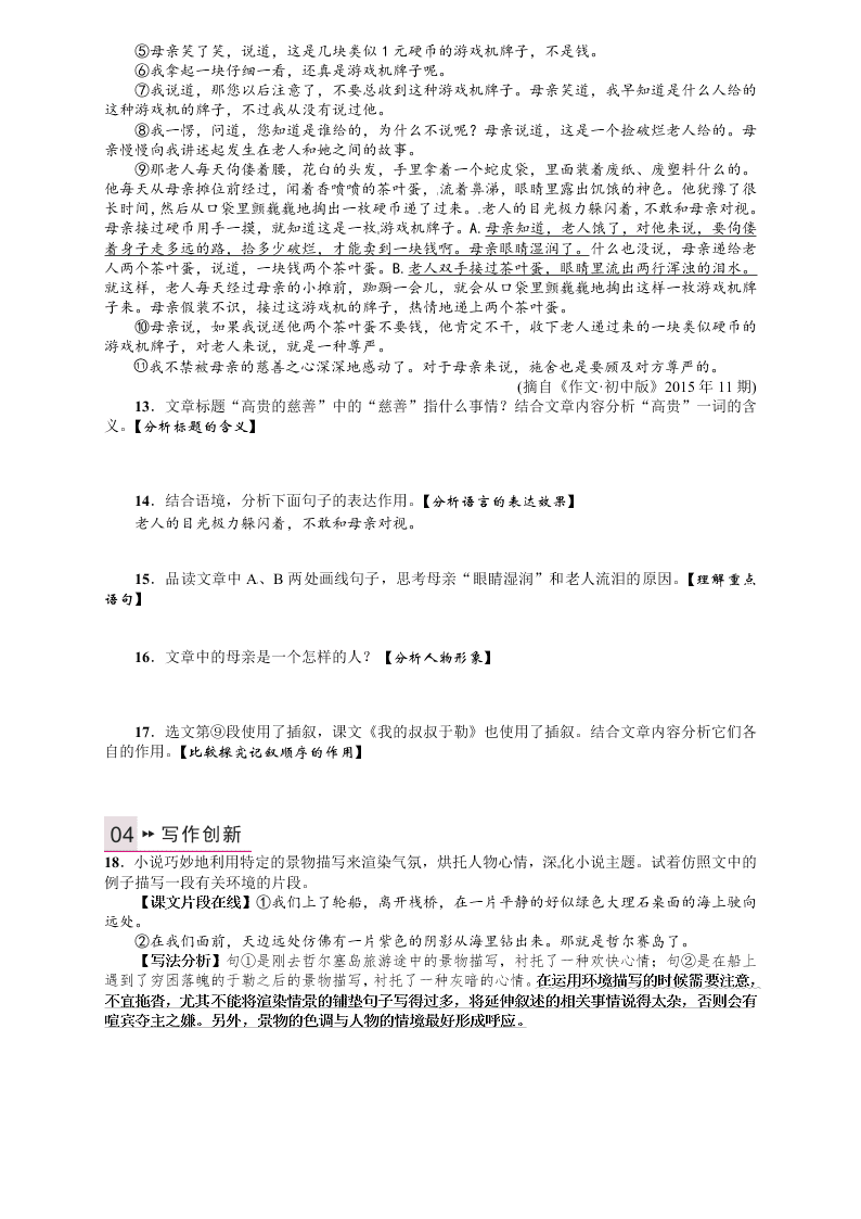 人教版九年语文级上册第三单元11我的叔叔于勒课时练习题及答案