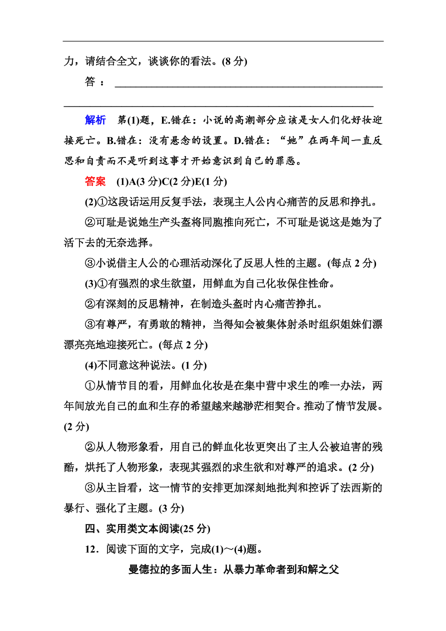 苏教版高中语文必修二第二单元综合测试卷及答案解析