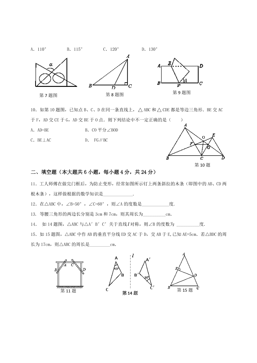 最新初二数学第一学期期中考试试卷