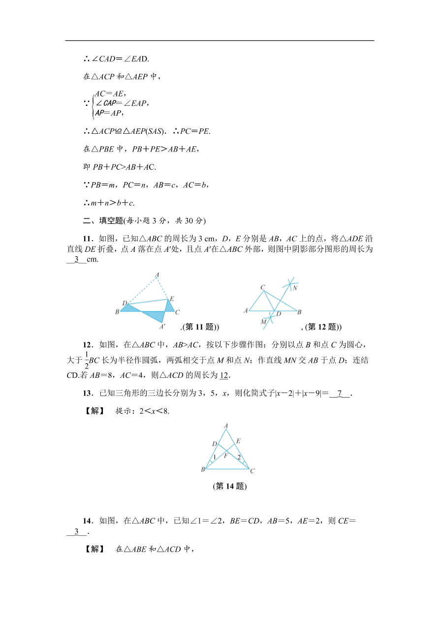 八年级数学上册基础训练第1章 单元测试卷（含答案）