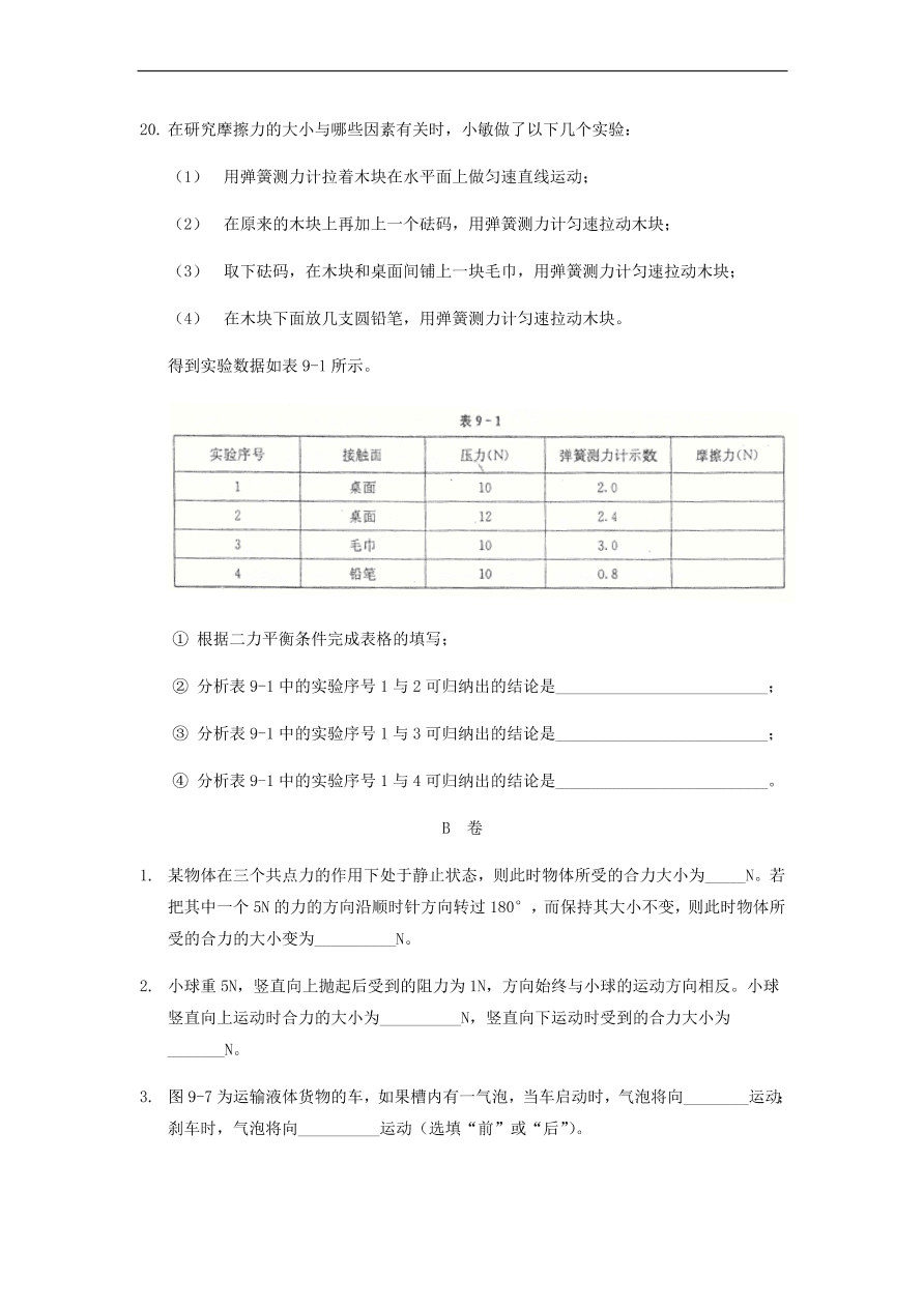 中考物理基础篇强化训练题第9讲力与运动