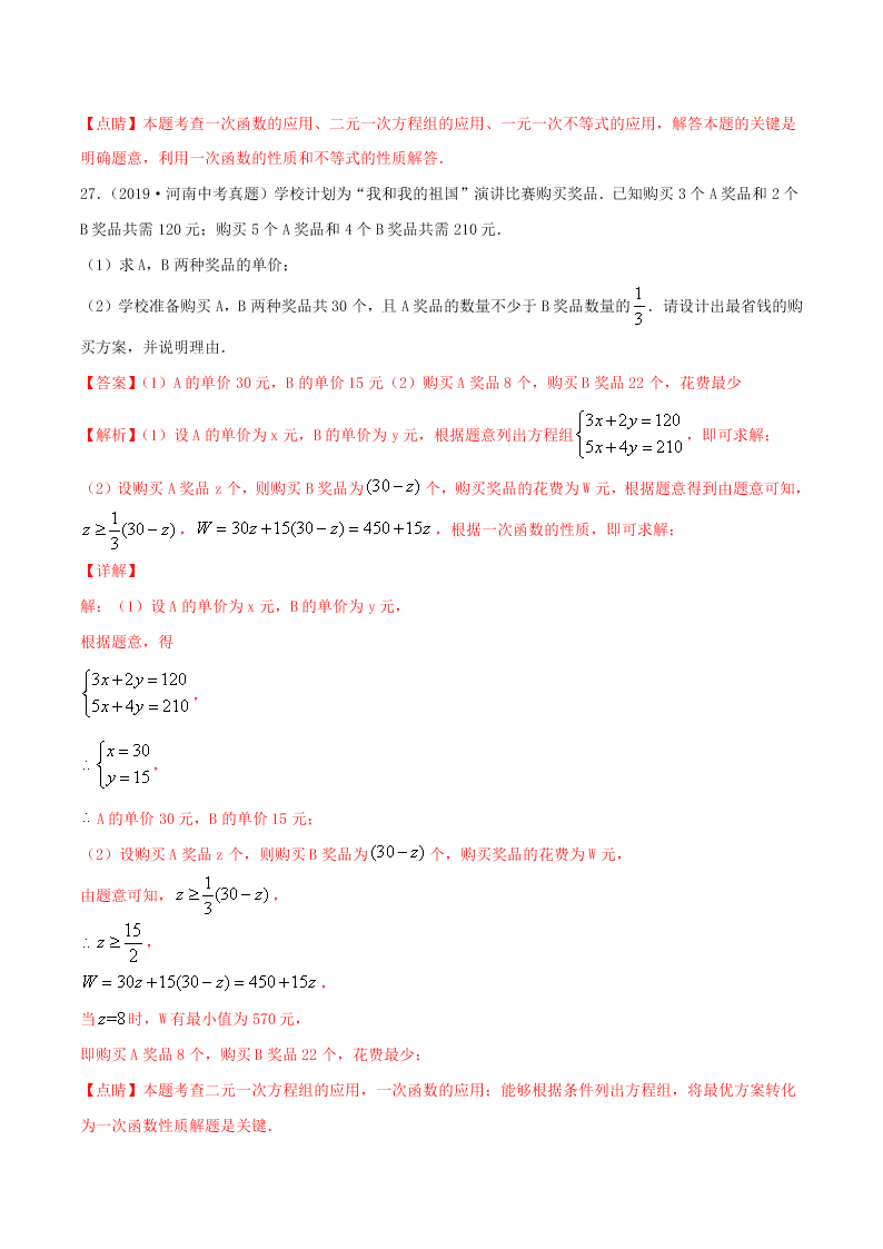 2020中考数学压轴题揭秘专题06一次函数问题试题（附答案）