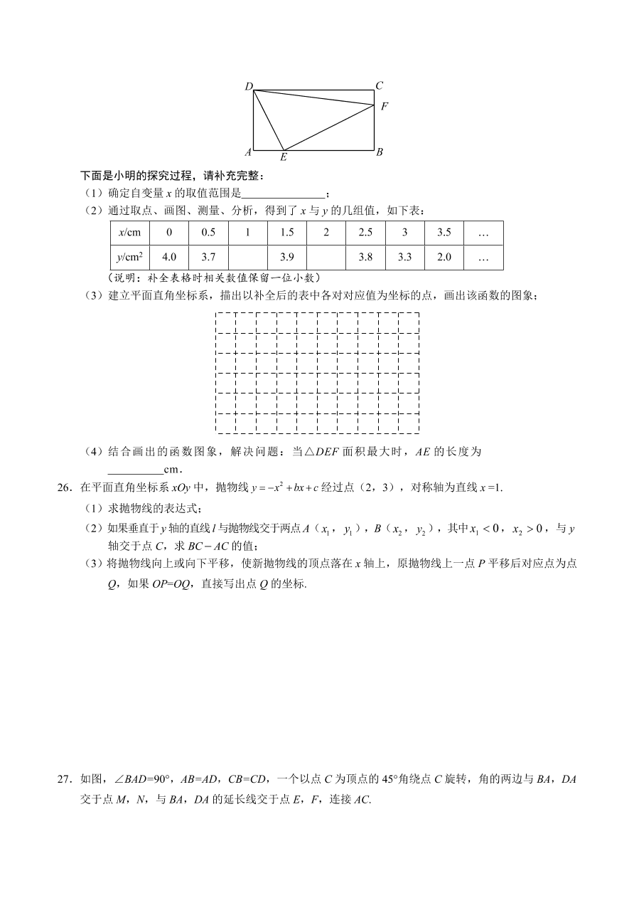 丰台区初三数学上册期末试卷及答案