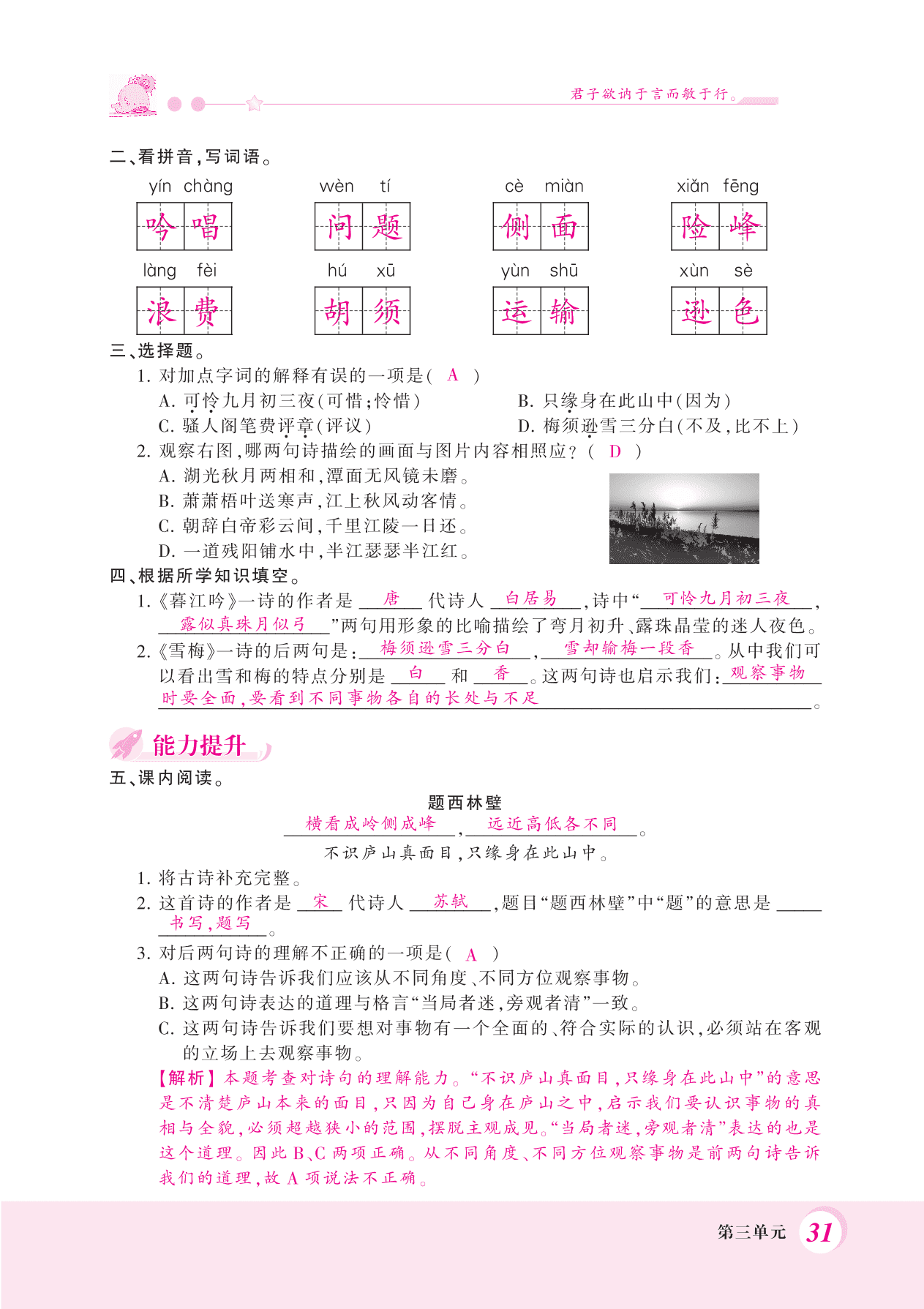 2020部编人教版四年级（上）语文 9.古诗三首 练习题（pdf）