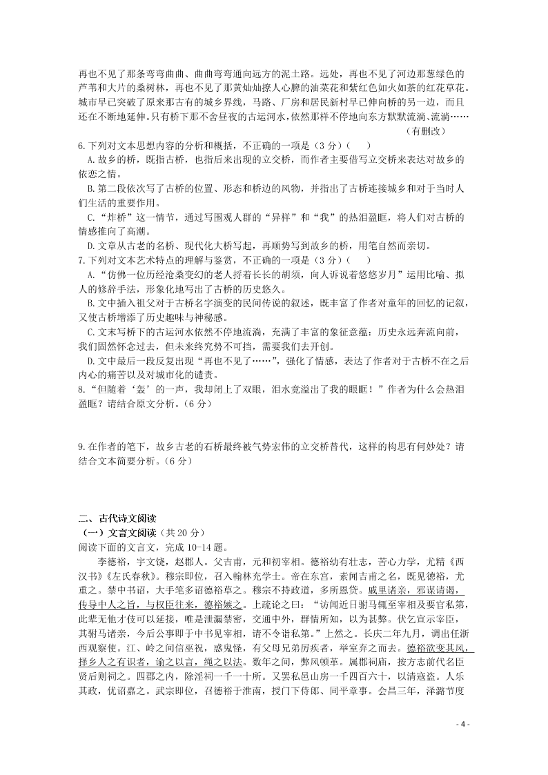 湖北省宜昌市葛洲坝中学2021届高三语文9月月考试题（含答案）