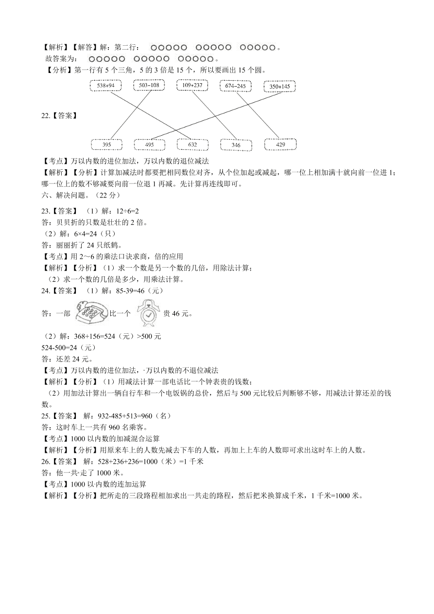 2020年人教版三年级数学上学期期中测试卷及答案一