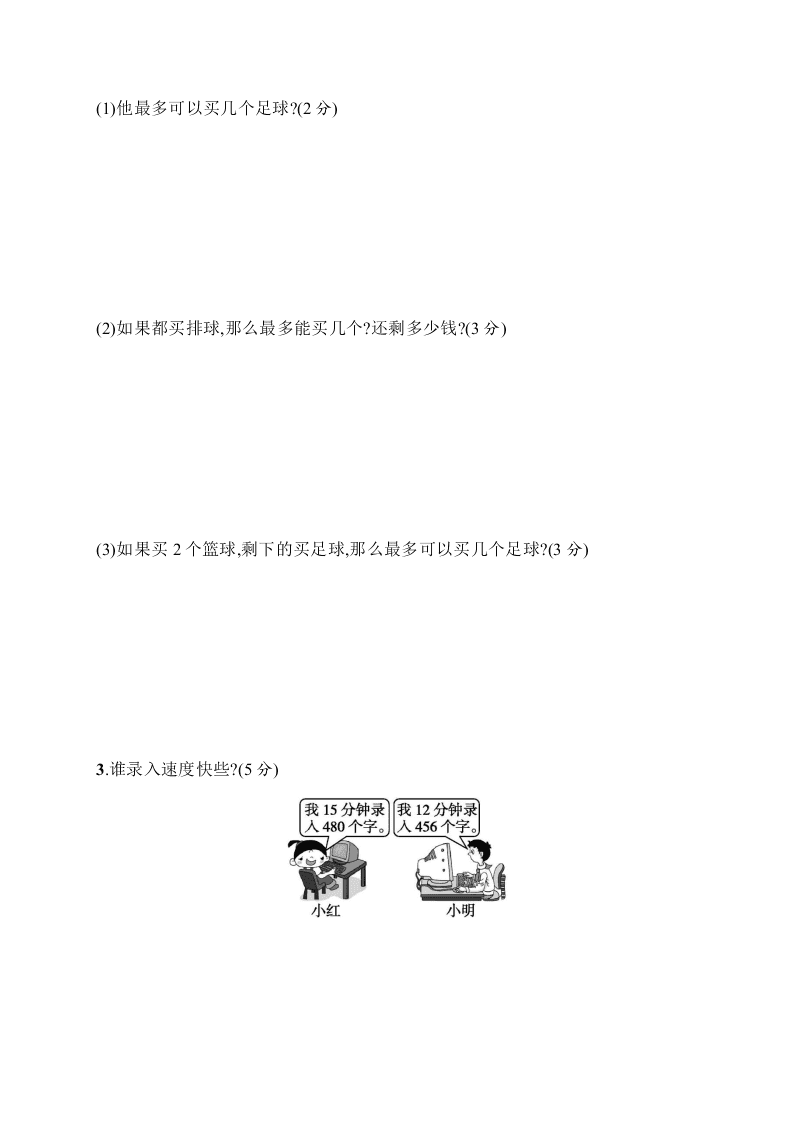 小学四年级上学期数学第六单元测试卷（含答案）