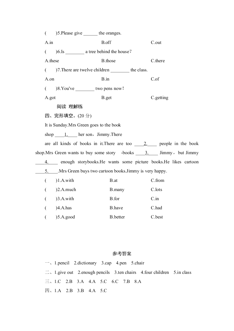 外研版五年级上册英语课时测试Module 5 Unit 1 There are enough（三起点）