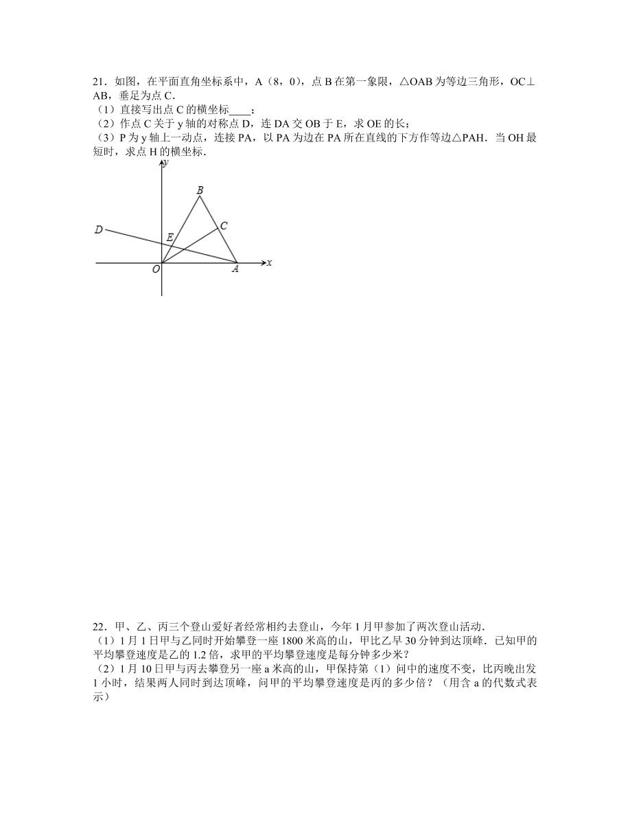 八年级上册数学期末总复习7