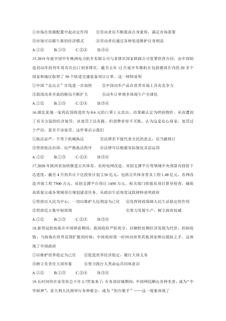 陕西省榆林市2020届高三政治高考第三次模拟试卷（Word版附答案）