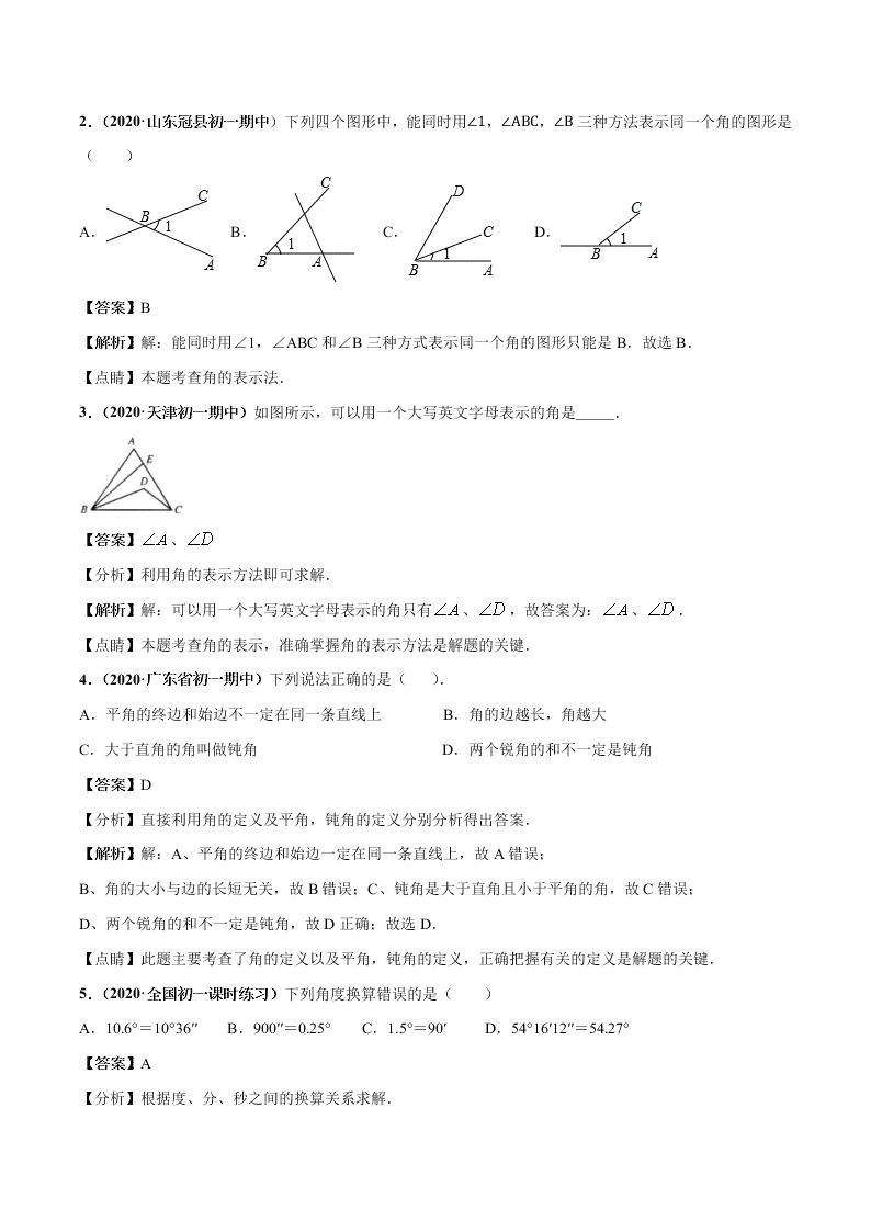 2020-2021学年人教版初一数学上学期高频考点03 角