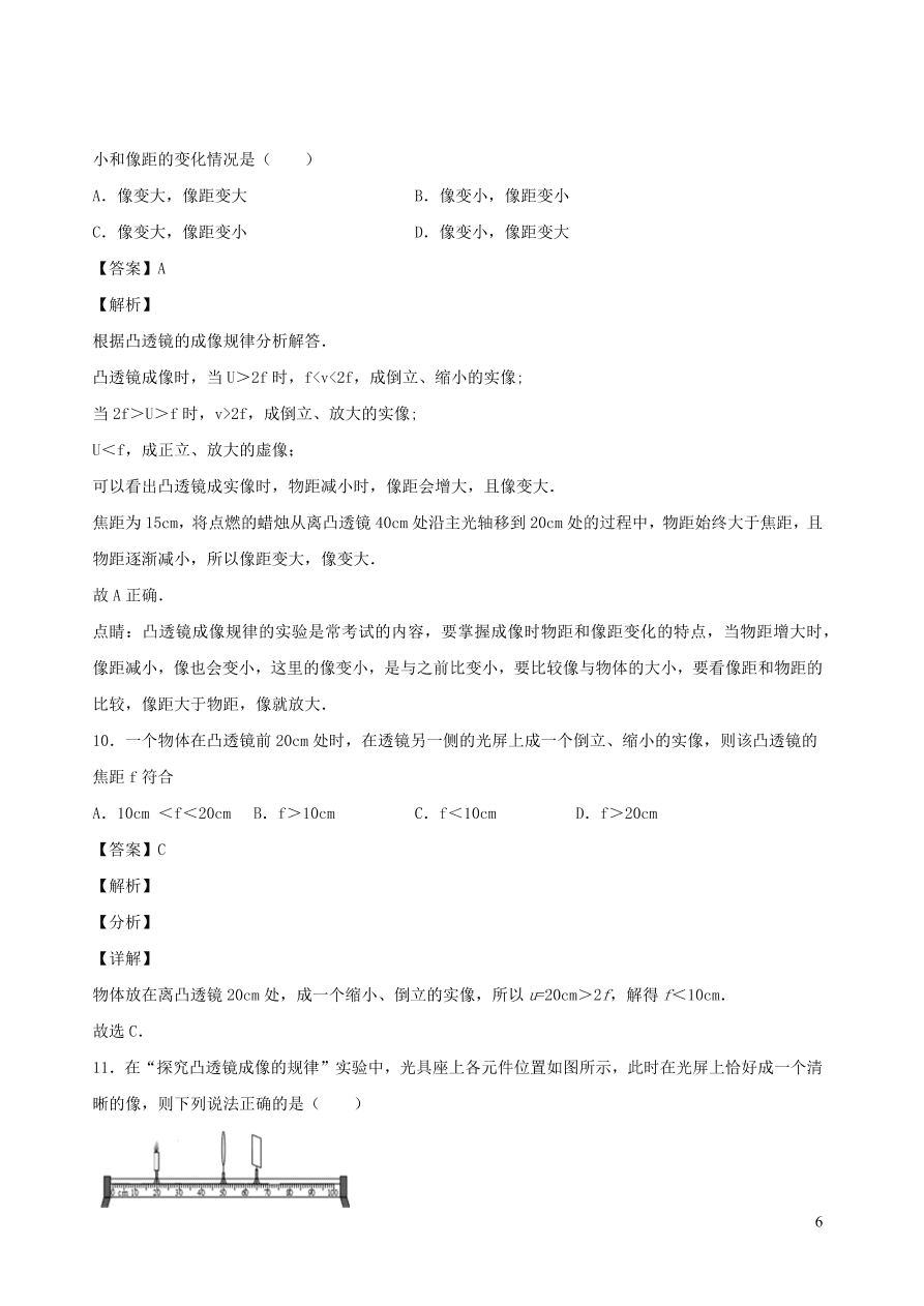 2020秋八年级物理上册4.5科学探究：凸透镜成像课时同步练习2（附解析教科版）