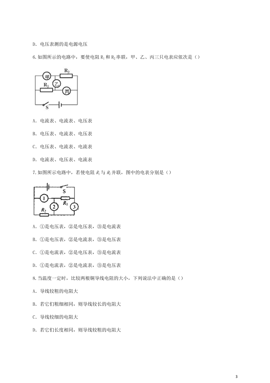 人教版九年级物理全一册第十六章《电压电阻》单元测试题及答案1
