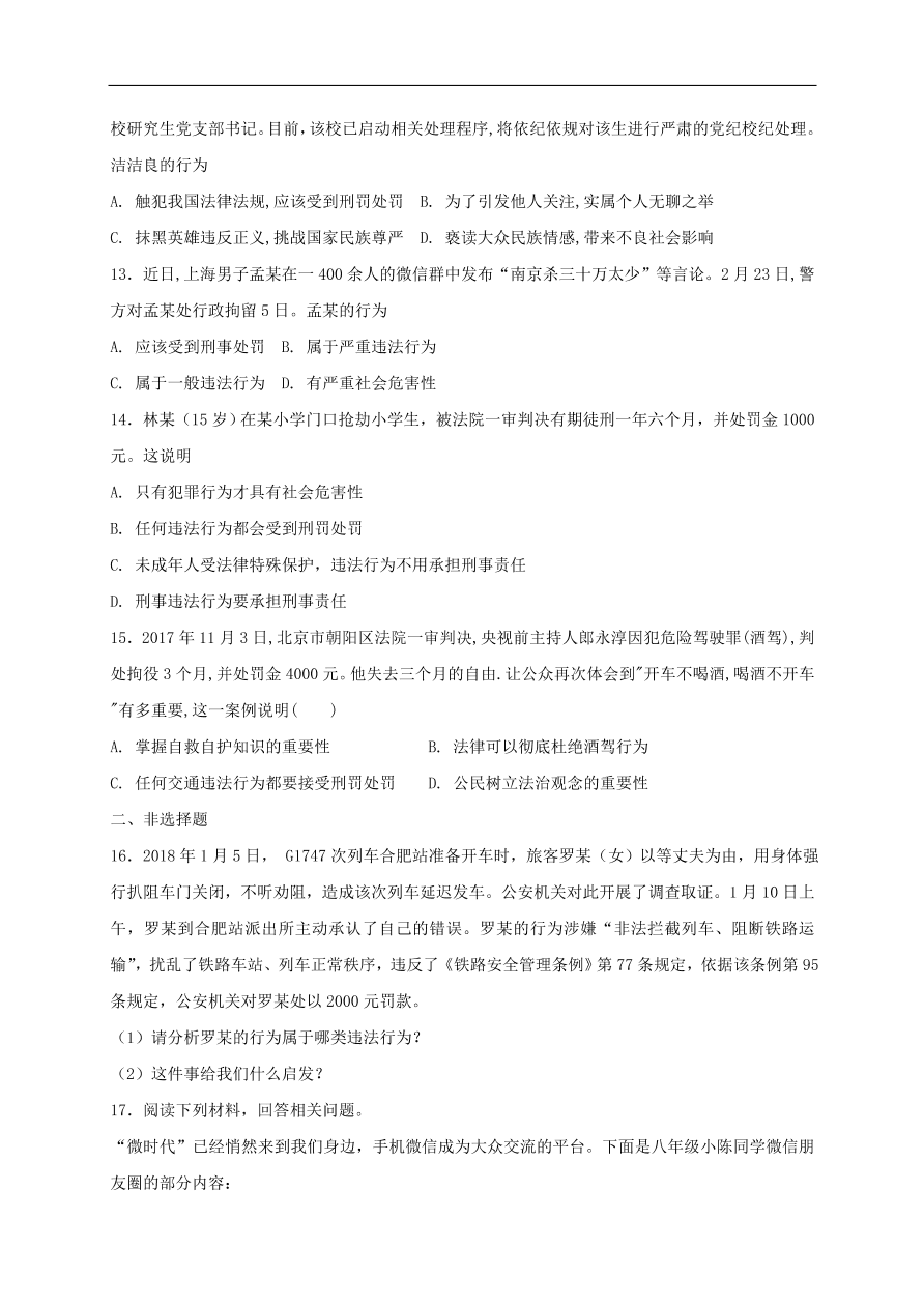 新人教版 八年级道德与法治上册第五课做守法的公民第1框法不可违课时练习（含答案）