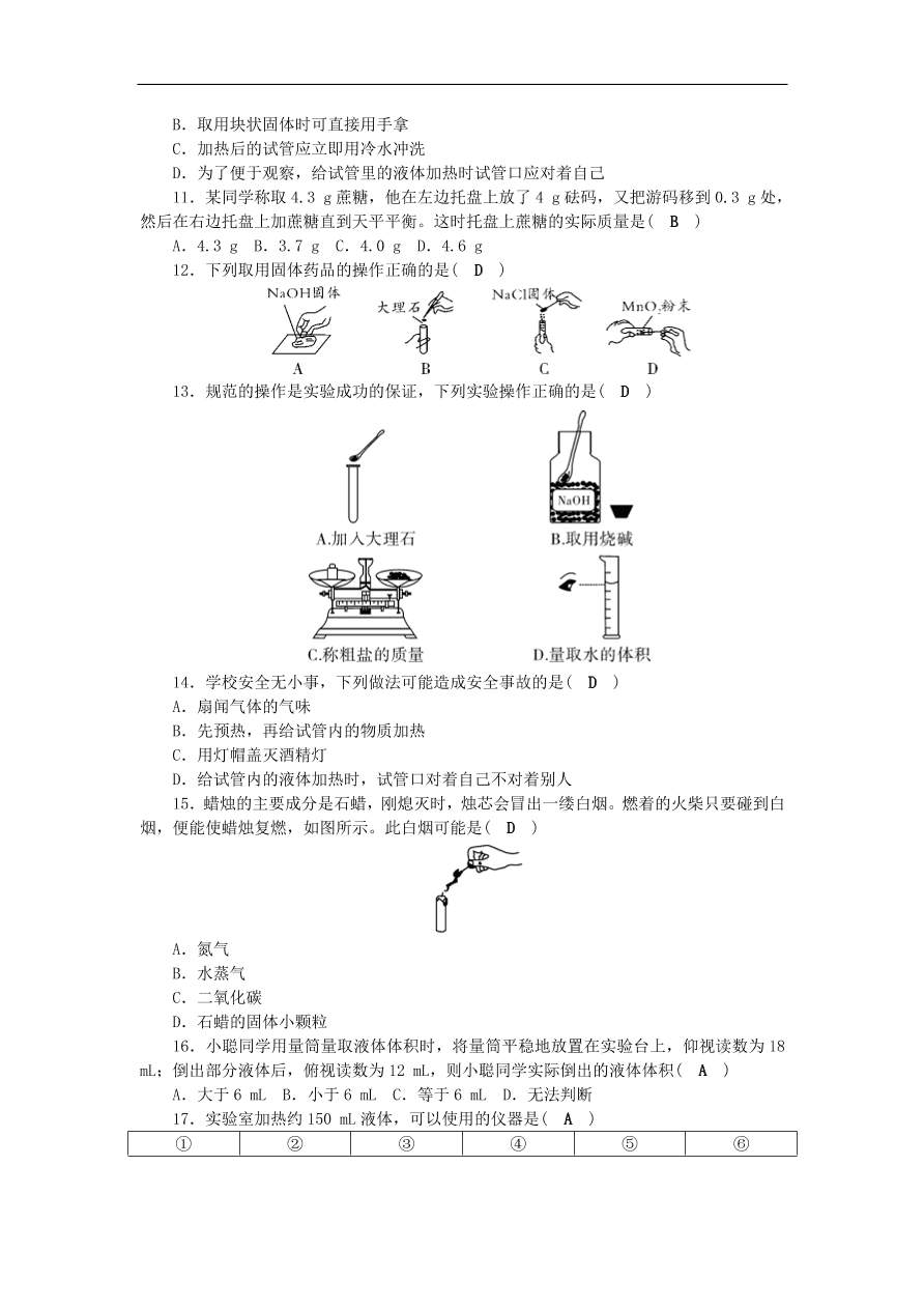 新人教版九年级化学上册第一单元走进化学世界测试卷（含答案）